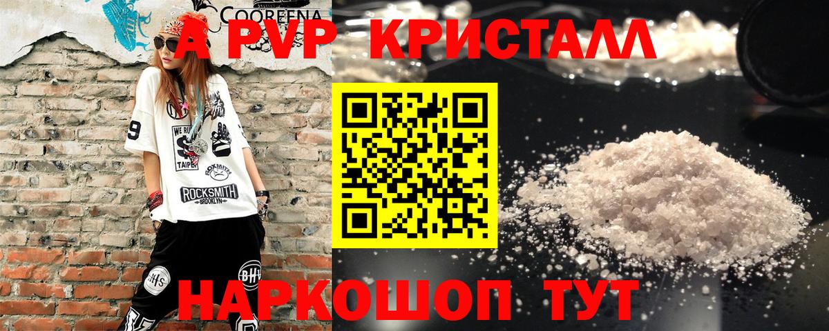 APVP кристаллы Чебоксары