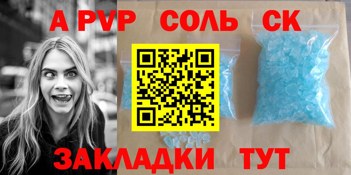 Alpha PVP СК  Вход с VPN  купить  цена  Alfa_PVP  Alpha-PVP Соль  Alpha PVP кристаллы  Чебоксары 