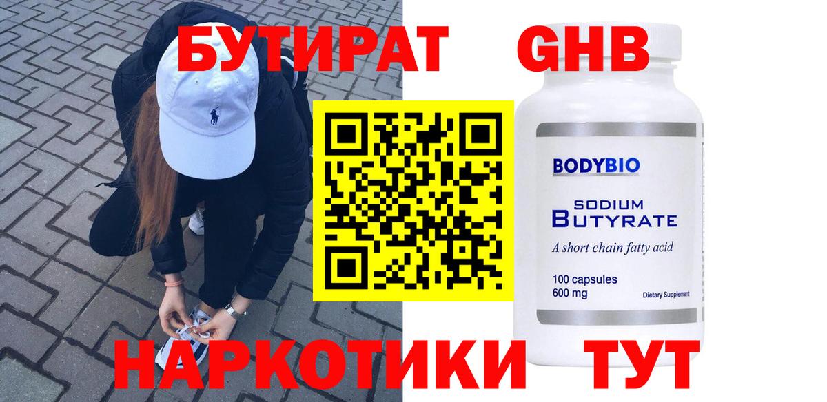 БУТИРАТ BDO  Вход с VPN  БУТИРАТ  Чебоксары 