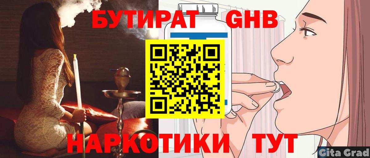 БУТИРАТ 99% Чебоксары