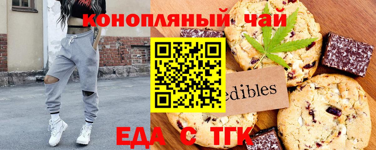 Еда ТГК конопля  Вход с VPN  Чебоксары 