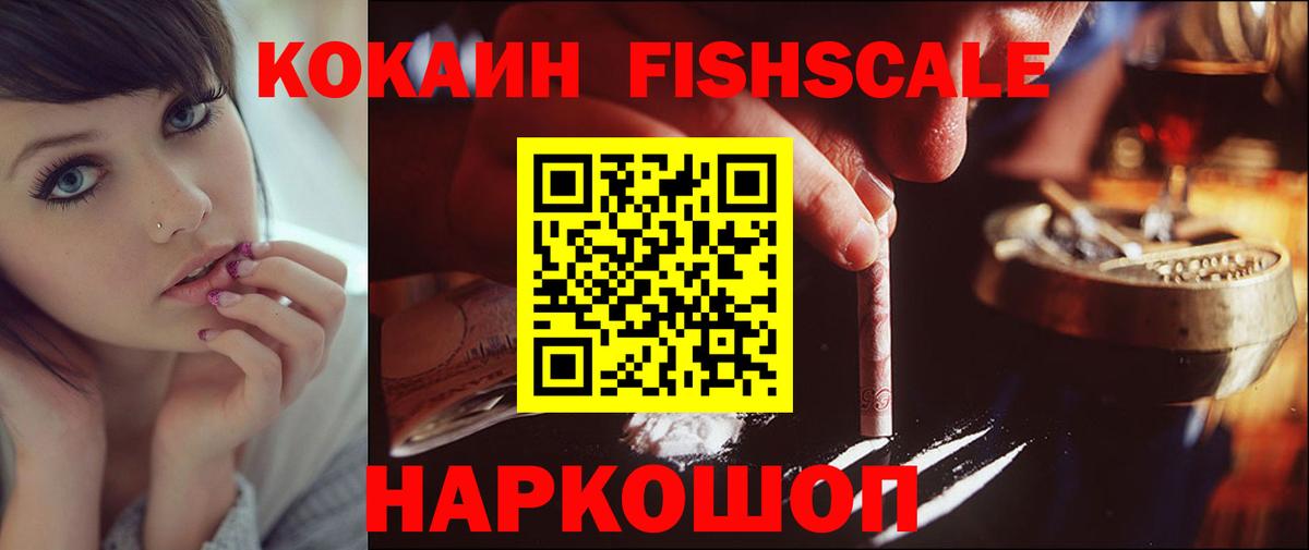 COCAIN FishScale  COCAIN  Чебоксары  КОКАИН Fish Scale  Вход с VPN 