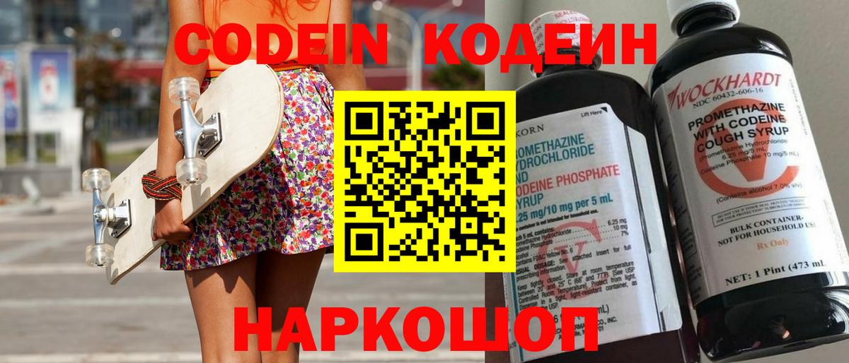 Кодеин напиток Lean (лин) Чебоксары