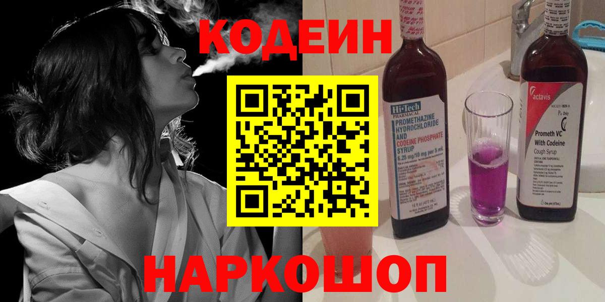 Кодеиновый сироп Lean напиток Lean (лин)  Вход с VPN  Чебоксары  Кодеин напиток Lean (лин) 