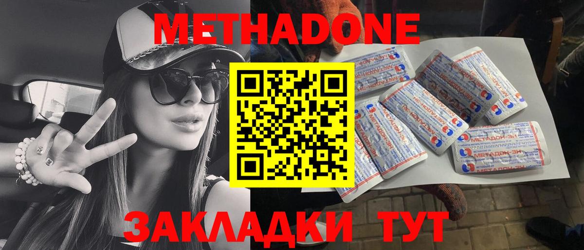 МЕТАДОН кристалл Чебоксары